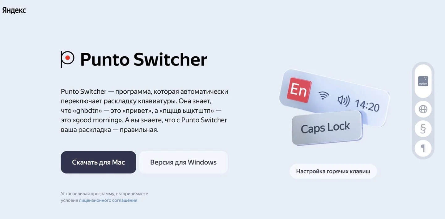 Источник: Яндекс / Punto Switcher