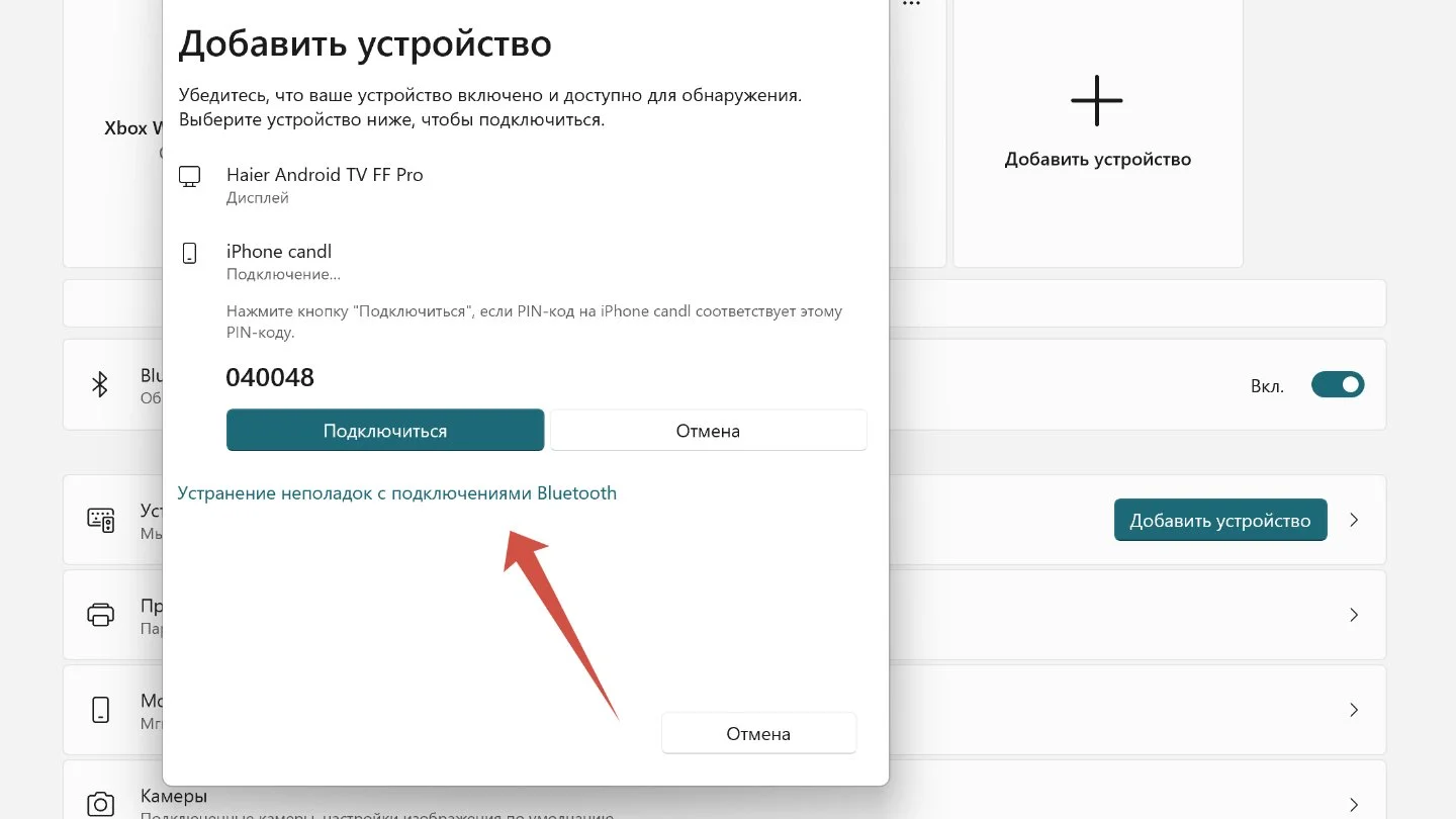 Источник: Respawn / Сопряжение iPhone и ПК по Bluetooth