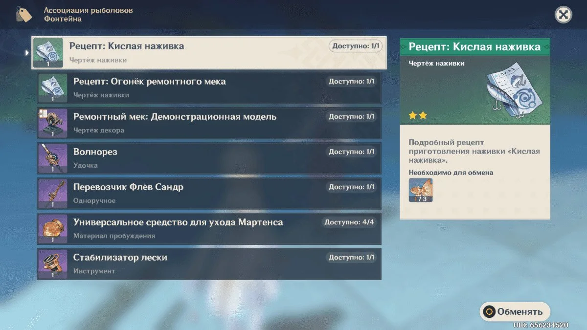 Источник: respawn.media / Волнистый сердцеперый окунь Геншин наживка