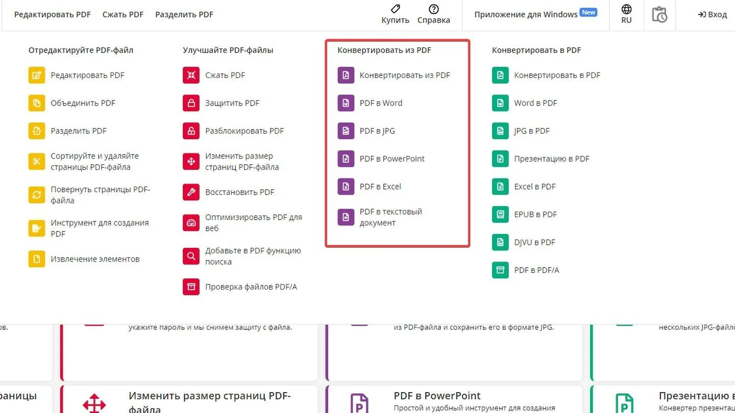 Источник: Respawn / Что можно делать в PDF2Go