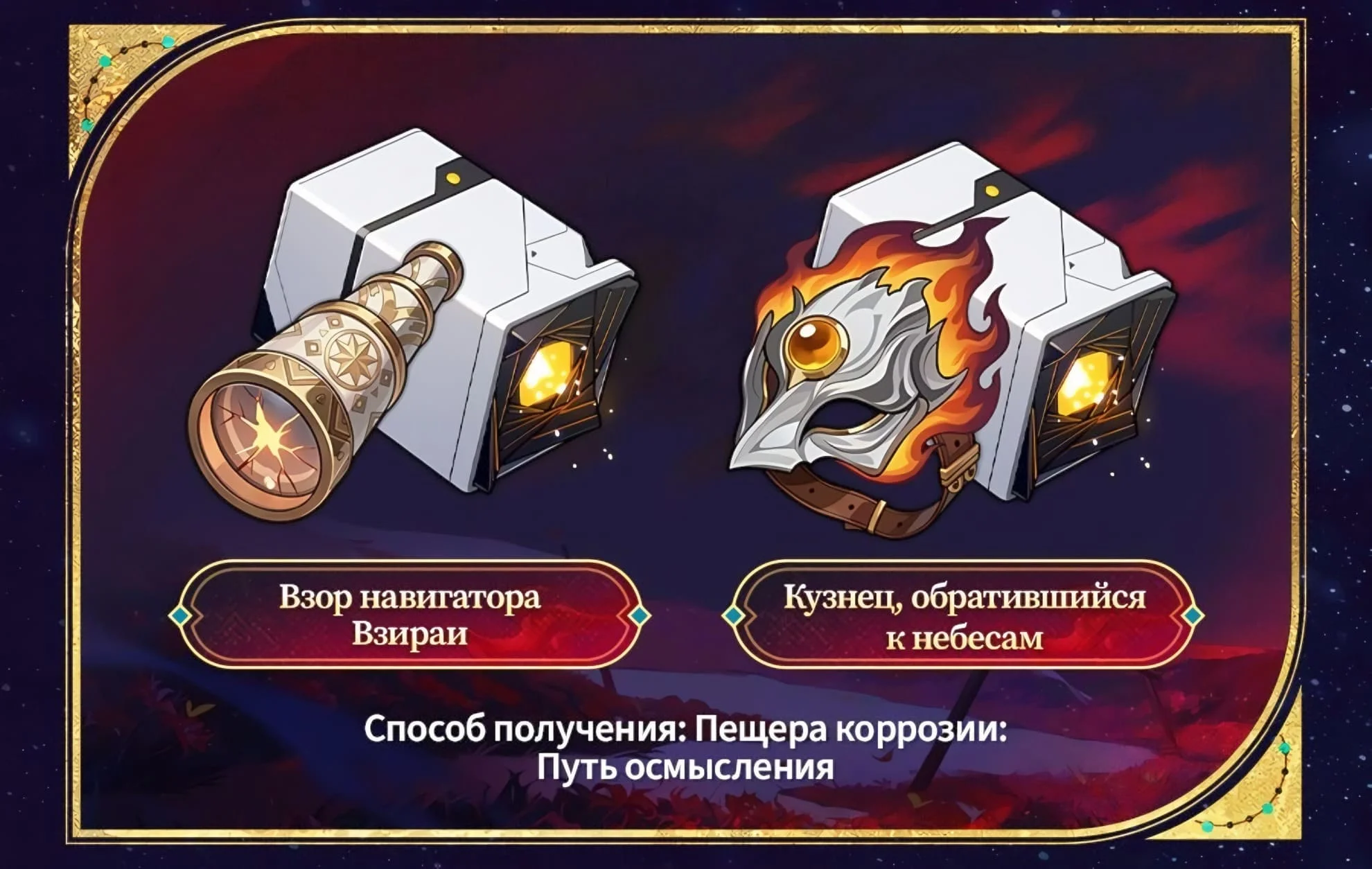 Новые артефакты