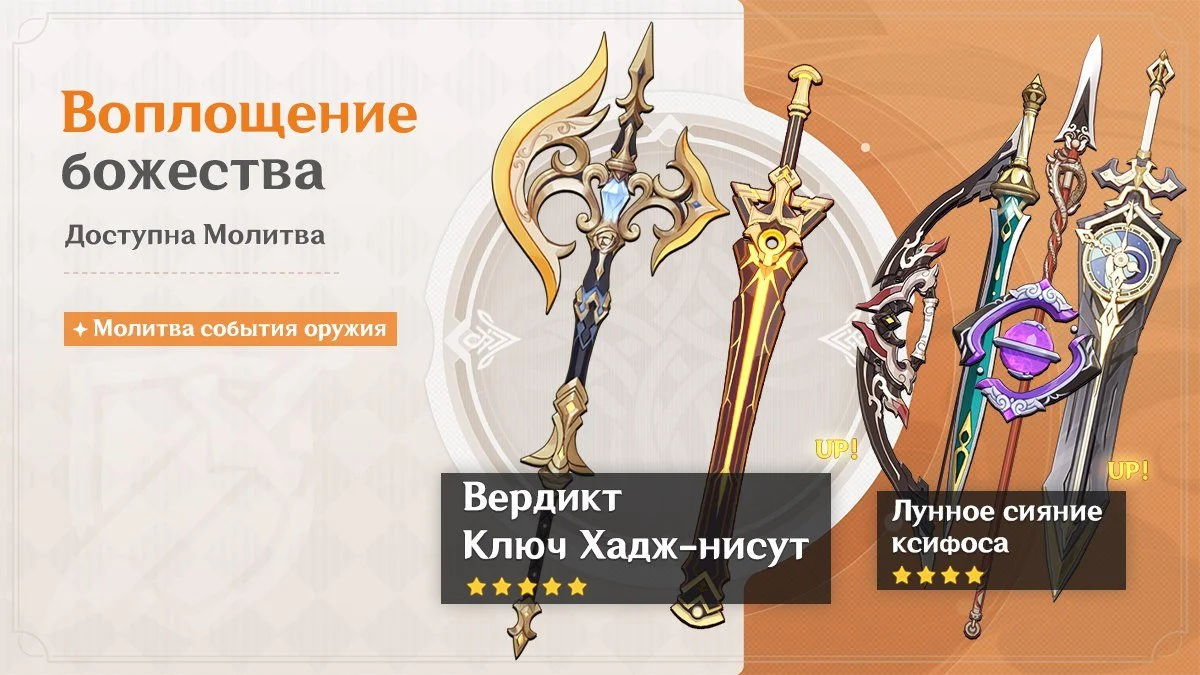 Источник: Telgegram / Первый баннер Genshin Impact 4.8