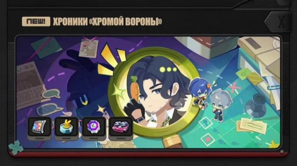 Хроники «Хромовой вороны»