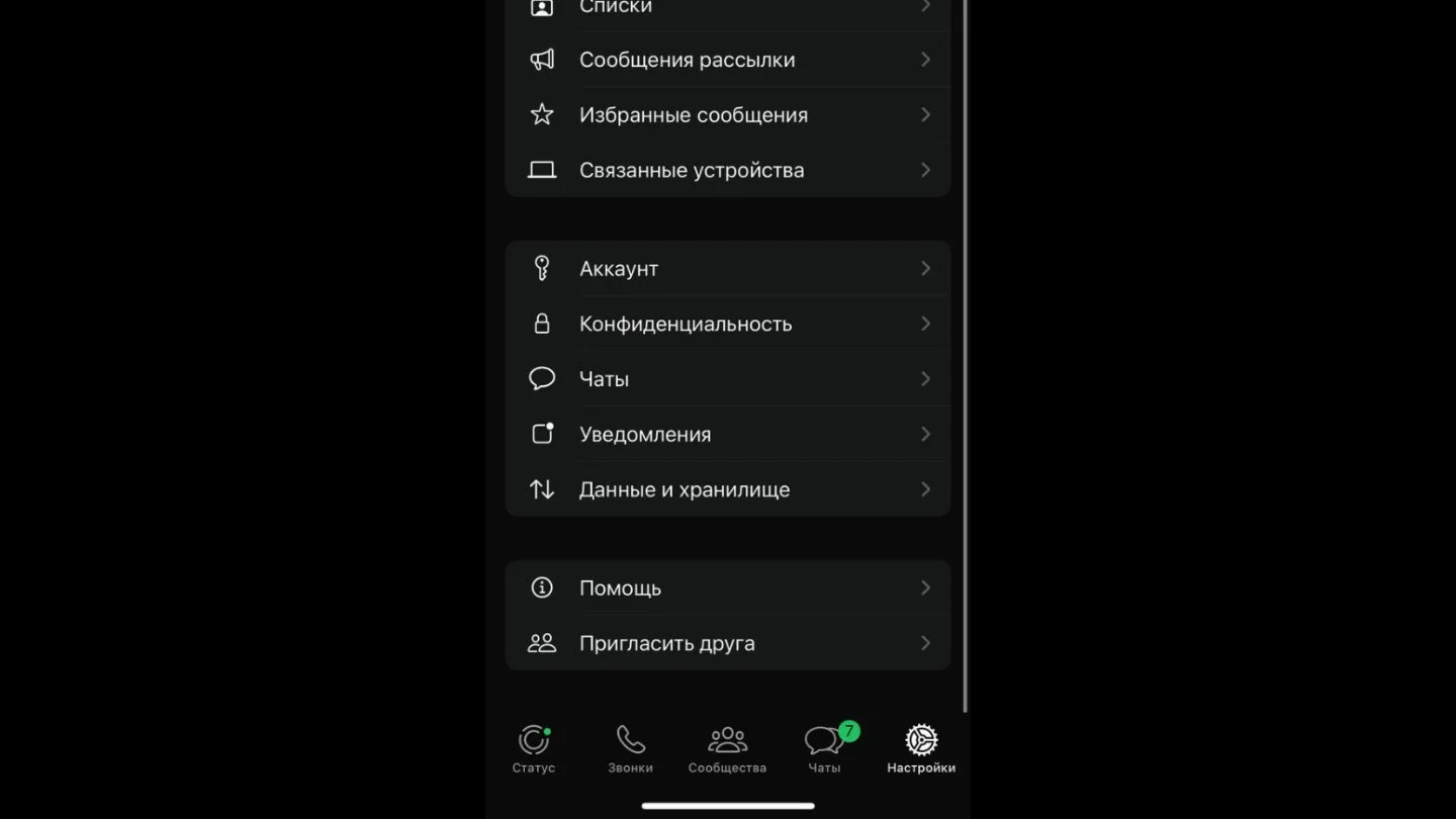 Источник: Respawn / Настройки WhatsApp*