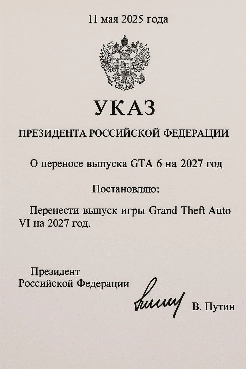 Шуточный документ о переносе GTA 6 на 2027 год