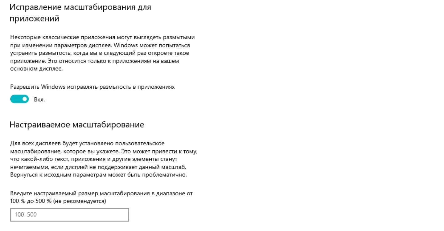 Источник: respawn.media / Дополнительные настройки масштабирования Windows 10