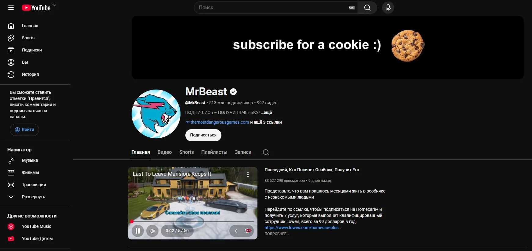 Канал MrBeast