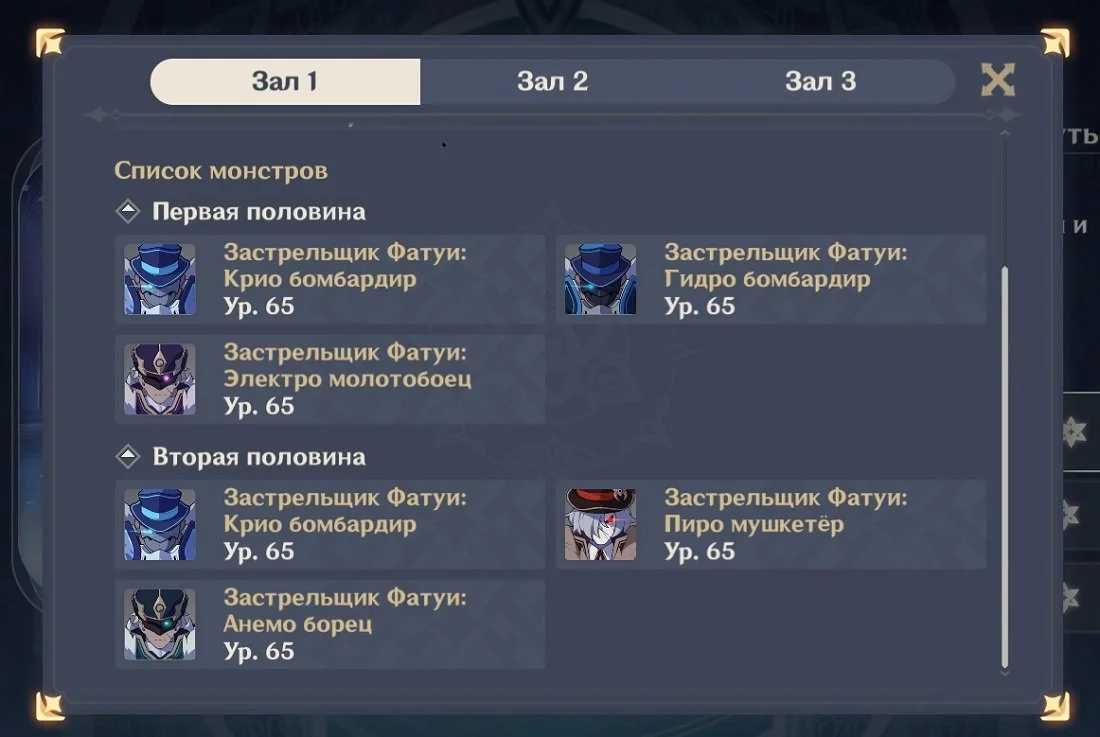 Источник: Скриншот respawn.media / Состав соперников 1 зала 7 этажа