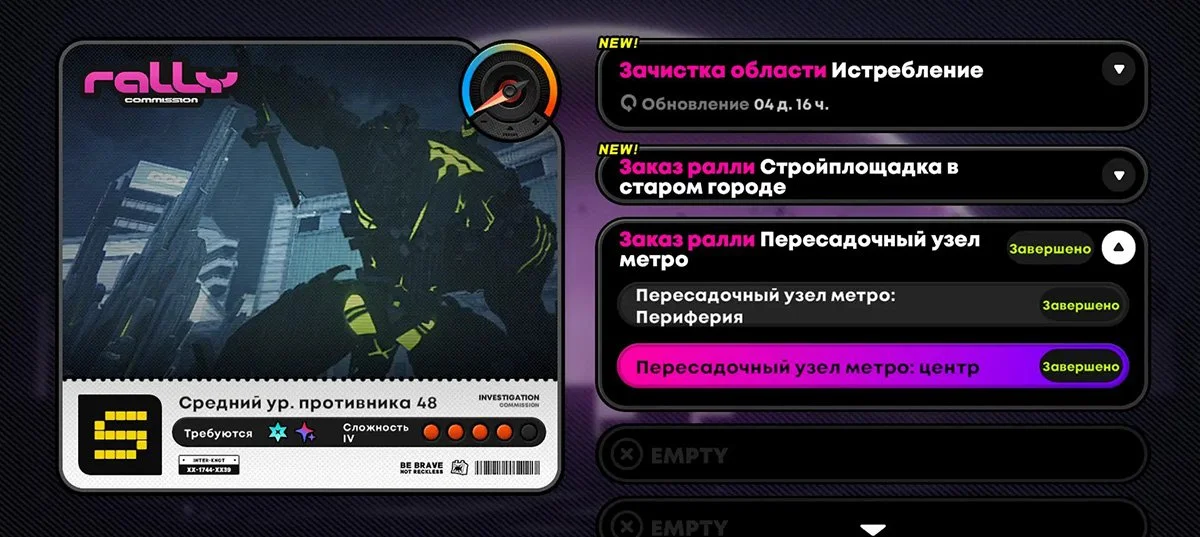 Источник: HoYoLAB / Меню миссии в Заказе Ралли