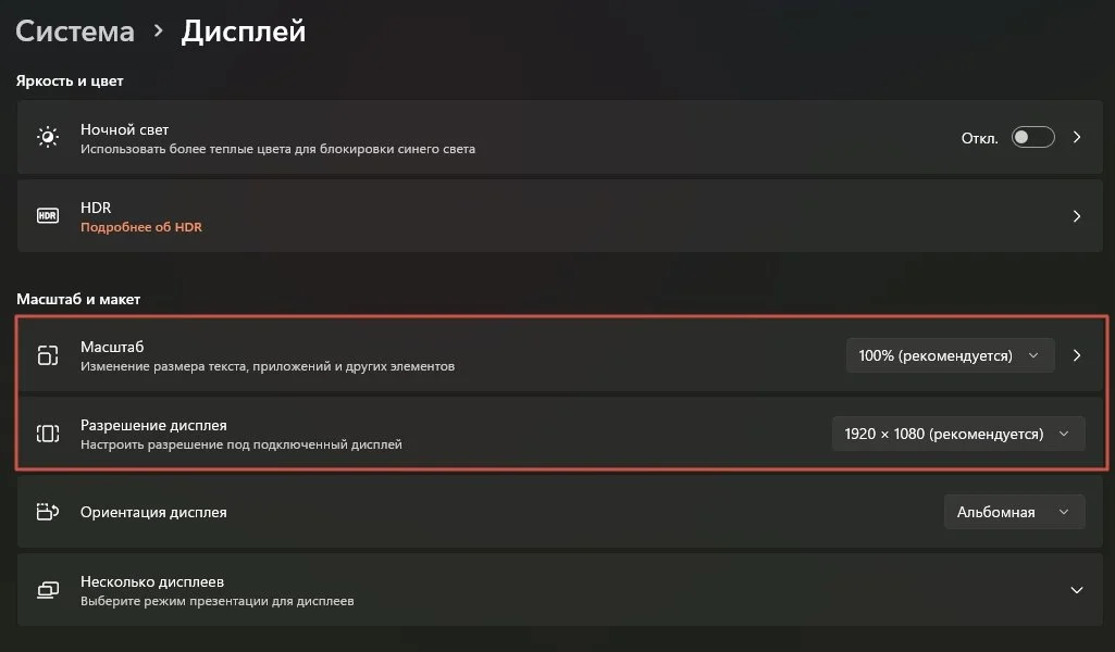 Источник: respawn.media / Изменение разрешения экрана и масштабирования интерфейса в настройках Windows