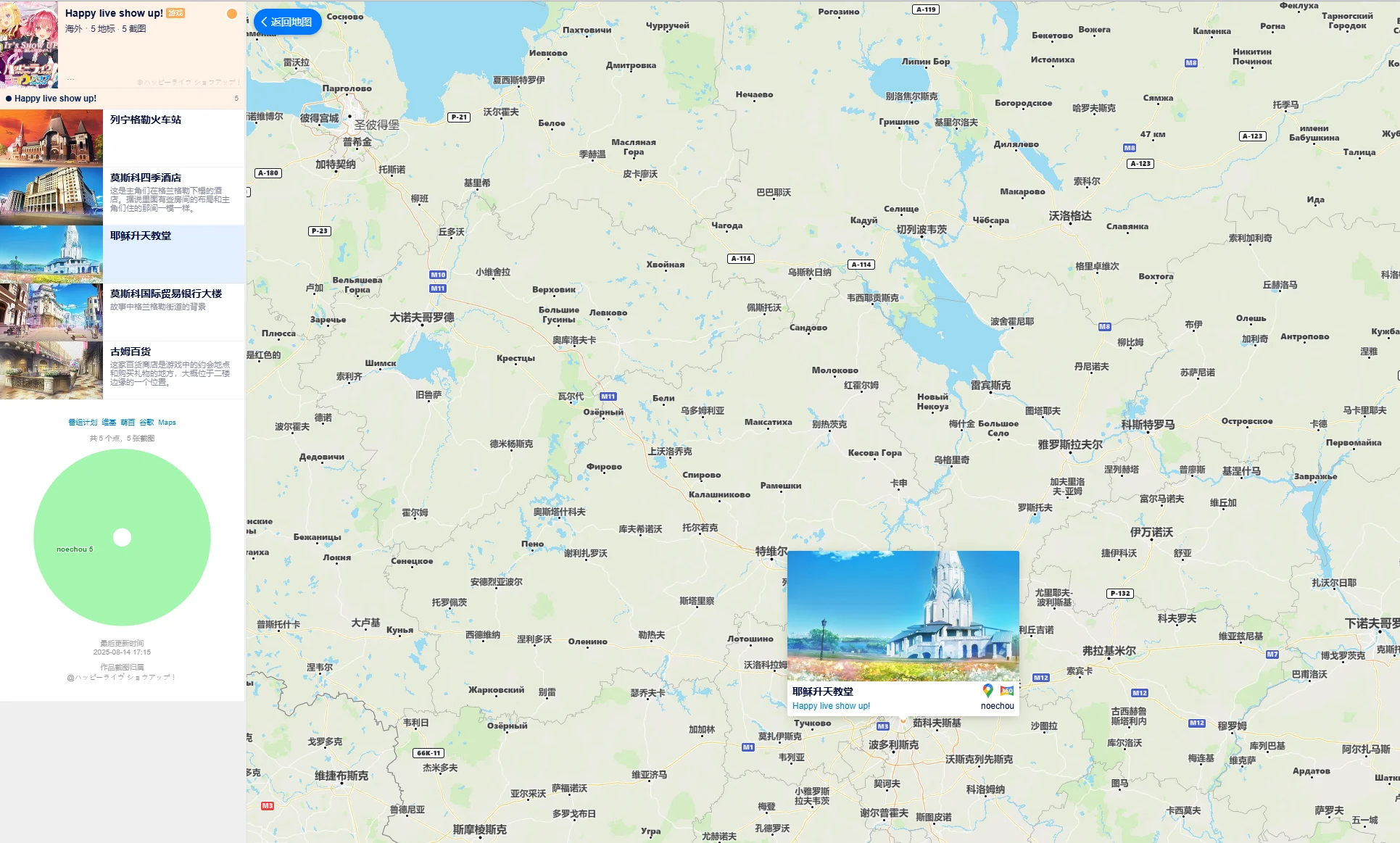 Happy live show up в Москве и забавный автоперевод названий некоторых населенных пунктов