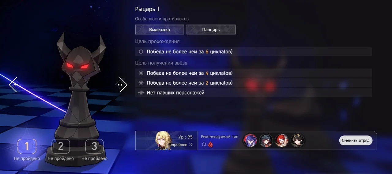 Рыцарь I