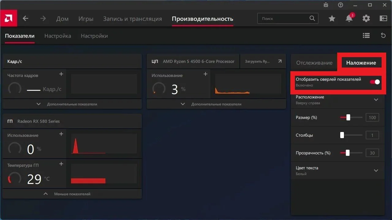 Скриншот respawn.media / Инструкция для отображения FPS в AMD Software: Adrenalin Edition
