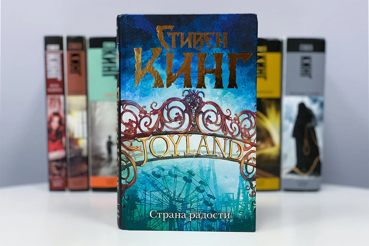 «Страна радости»