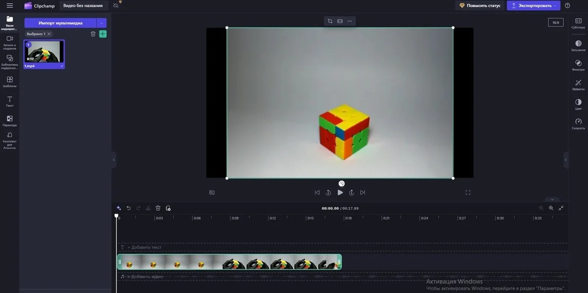 Источник: Respawn / Переворачивание видео в Clipchamp