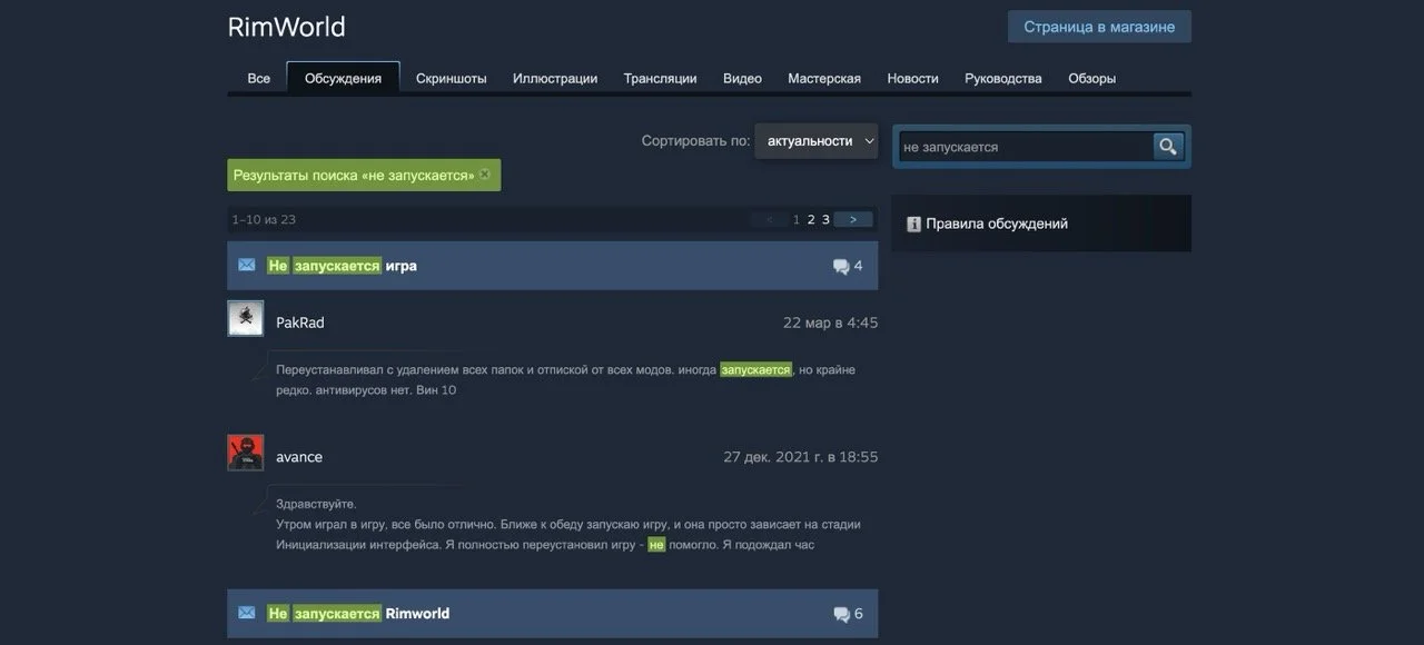 Источник: respawn.media / Зайдите на вкладку обсуждения, часто все проблемы уже решены