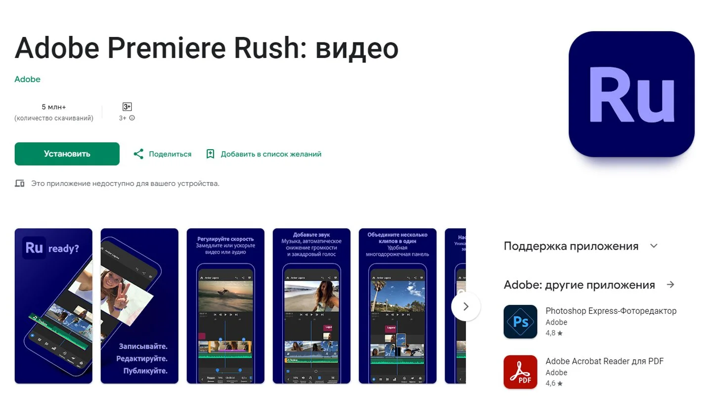 Источник: GooglePlay / Adobe Premiere Rush