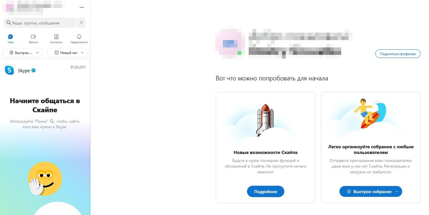 Источник: Respawn / Скриншот Skype Web