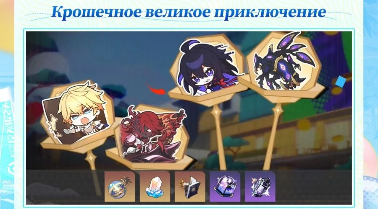 Крошечное великое приключение