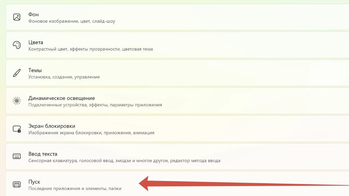 Источник: Respawn / Настройка меню пуска в Windows 11
