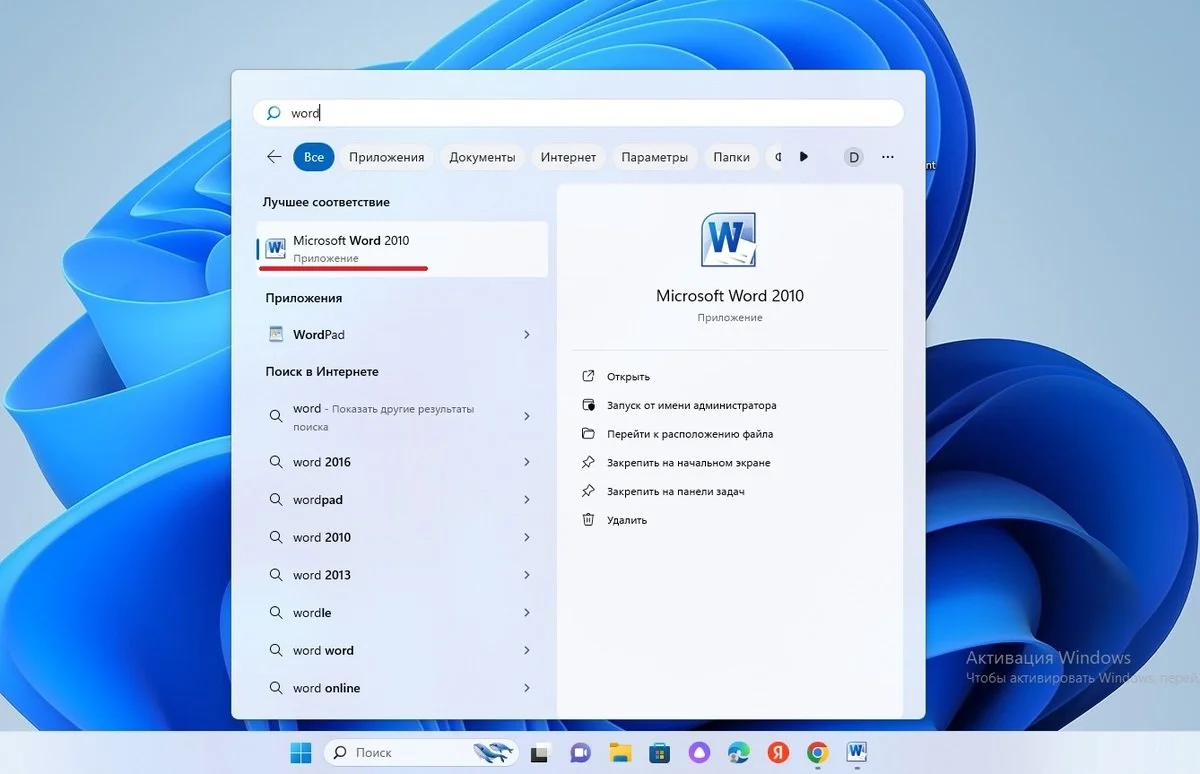 Источник: скриншот Respawn / Запуск Word с правами администратора