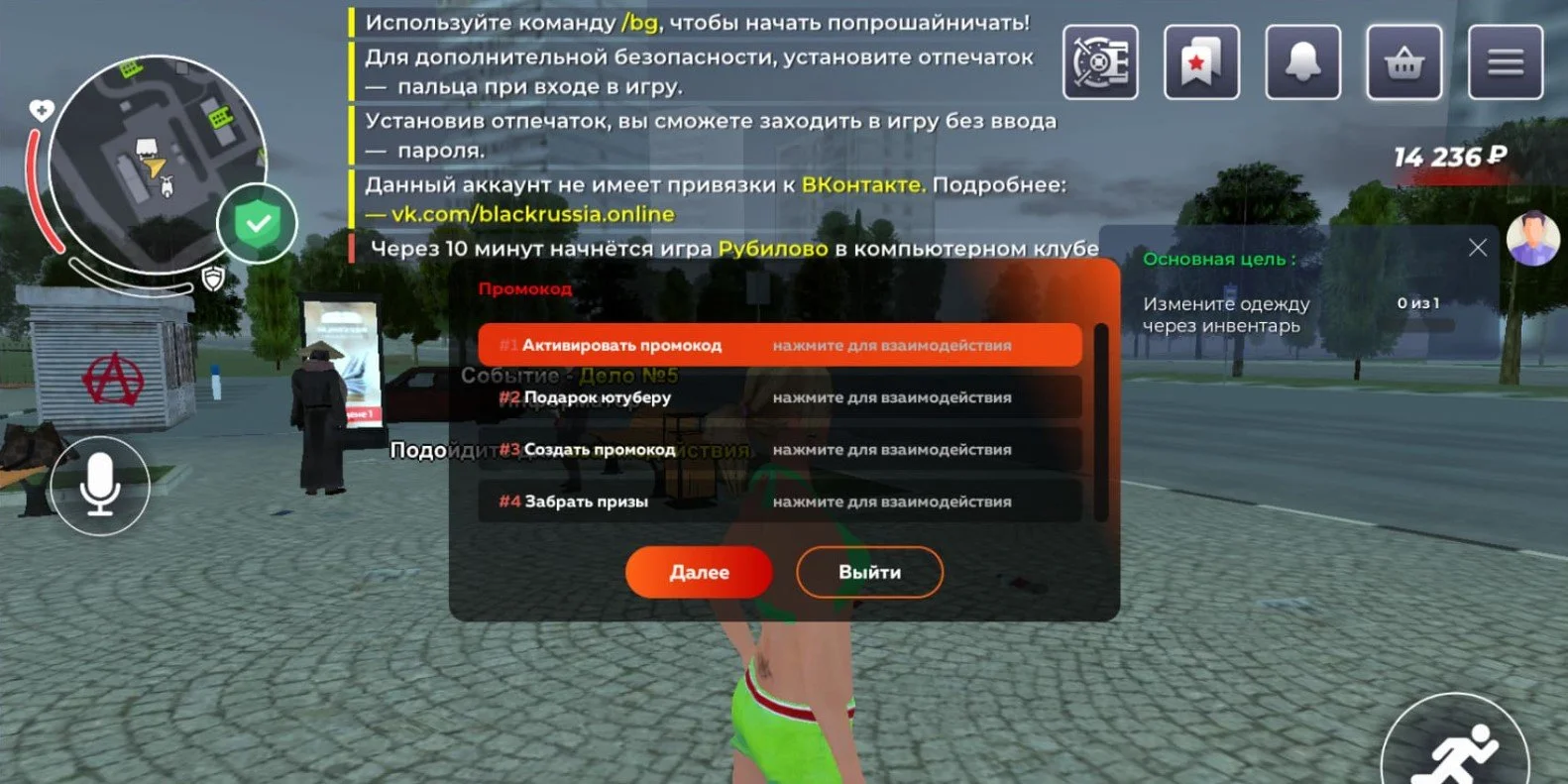 Окно для ввода промокодов
