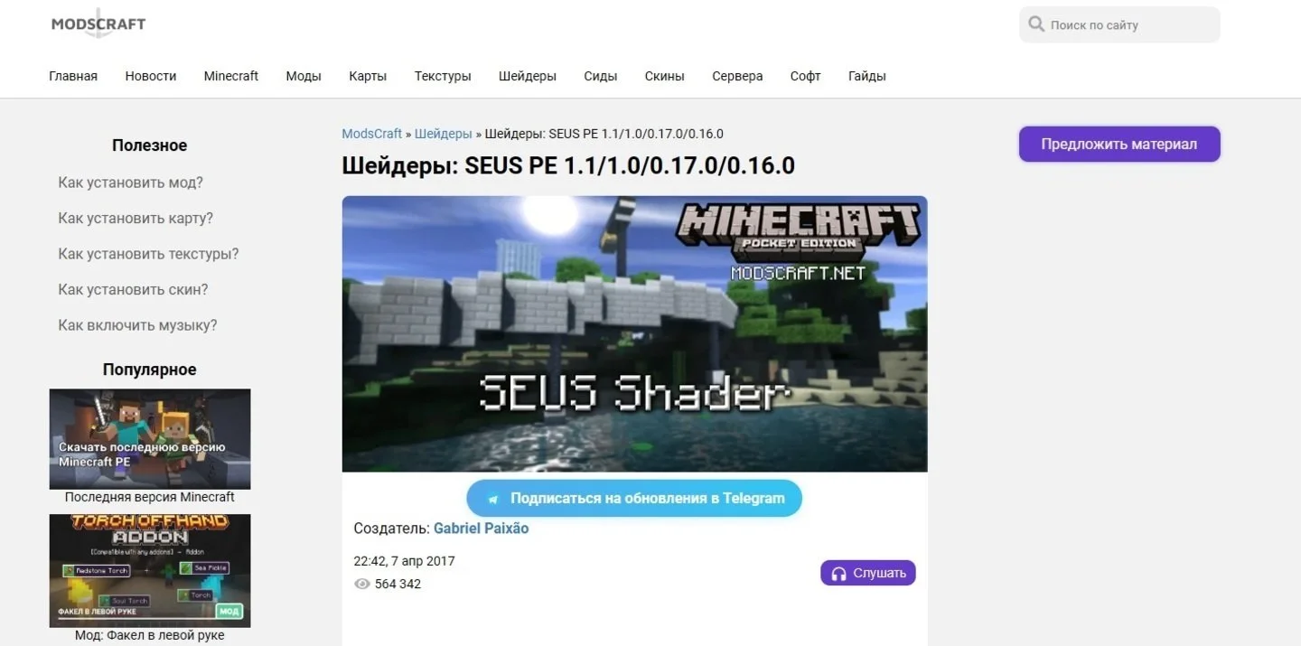 Источник: respawn.media / Загрузка шейдеров для Minecraft PE