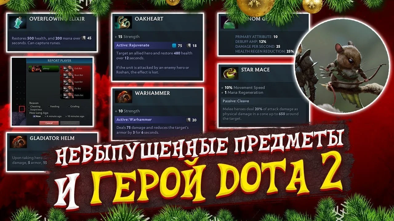 Скрытые предметы, система патруля и новый герой в Dota 2