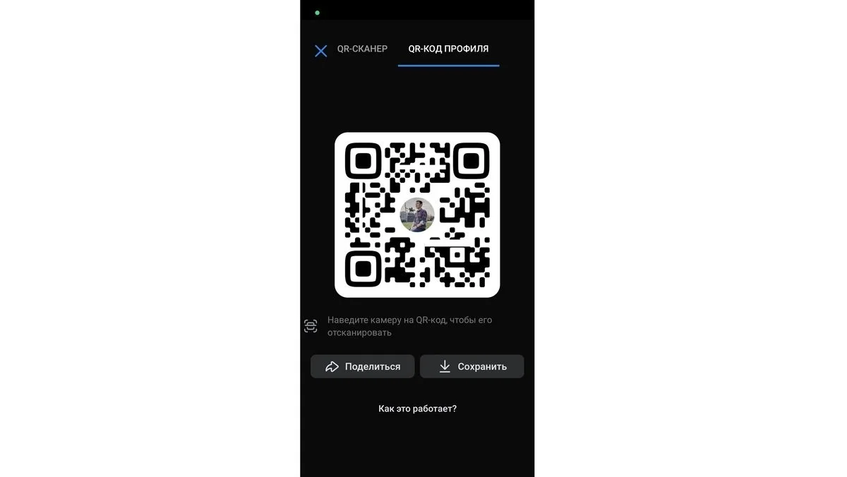 Источник: Respawn / Создание QR-кода своего профиля в VK