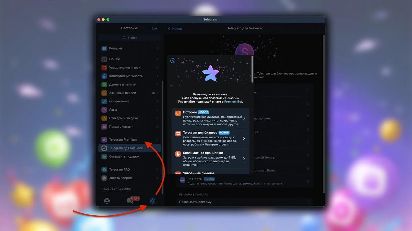 Источник: Respawn / Оформление подписки Telegram Premium с компьютера