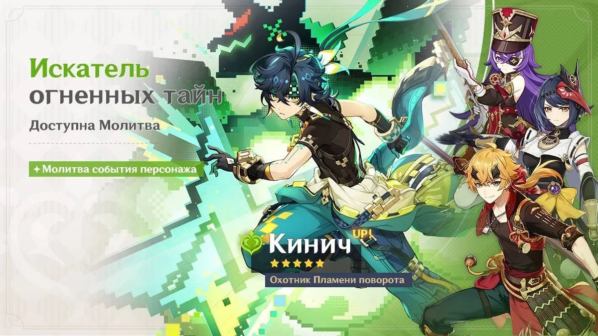 Источник: hoyolab.com / Баннер Кинича