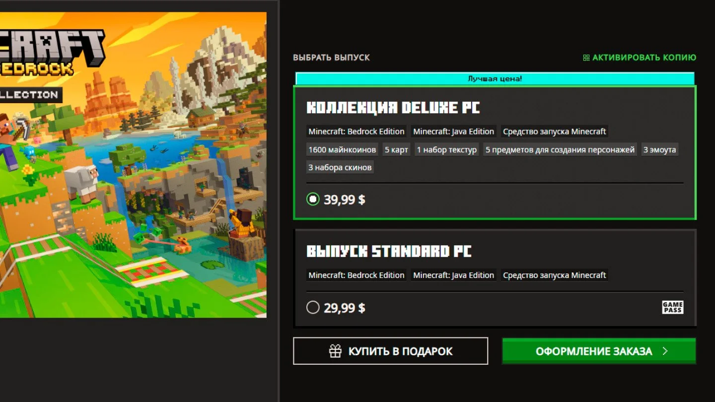 Источник: скриншот respawn.media / Актуальная стоимость изданий Java и Bedrock на официальном сайте Microsoft