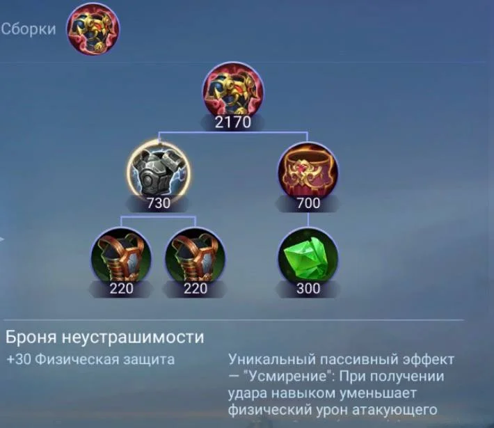 Один из защитных предметов в MLBB