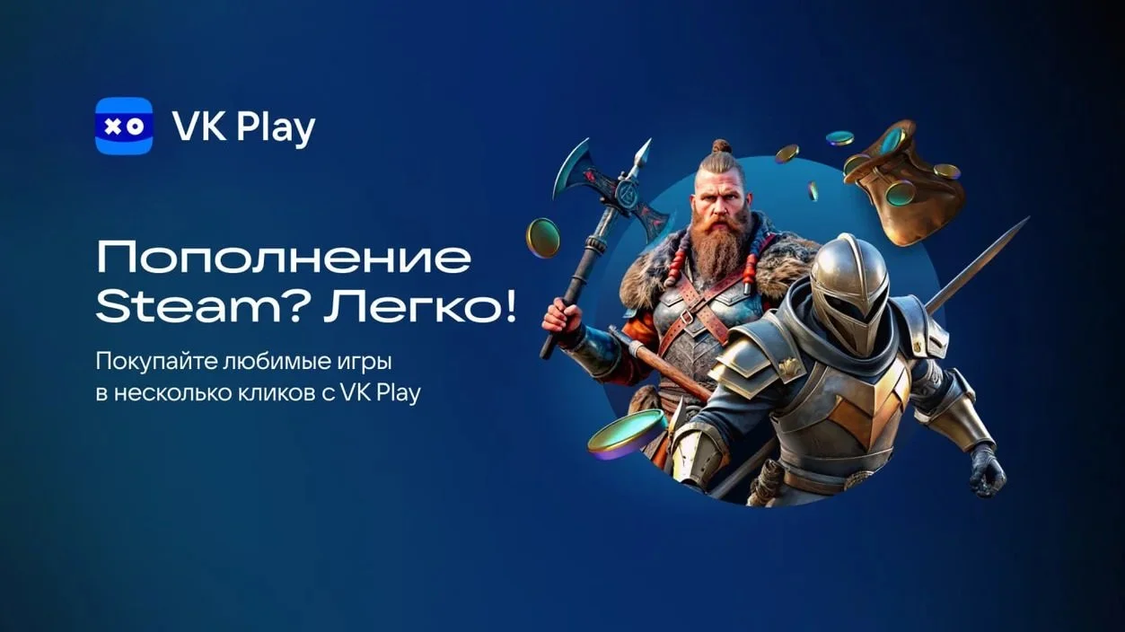 Источник: VK Play / Новый способ пополнить баланс Steam