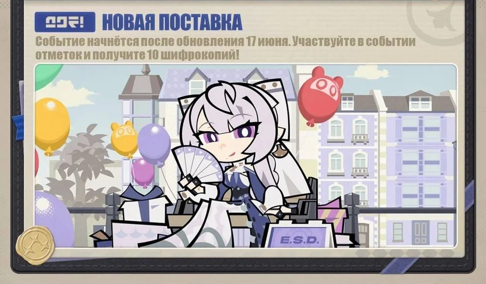 Новая поставка