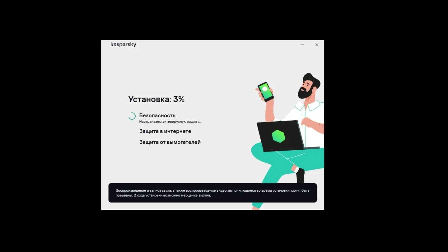Источник: Respawn / Установка Kaspersky Free
