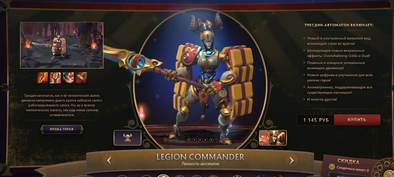 Автоматон Легионка