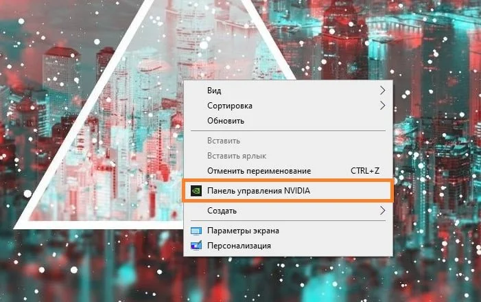 Как вызвать панель NVIDIA