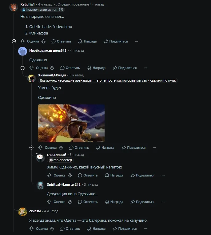 Комментарии на Reddit