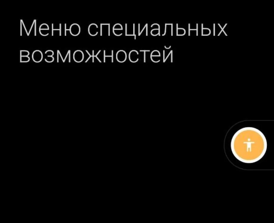 Источник: respawn.media / Меню специальных возможностей