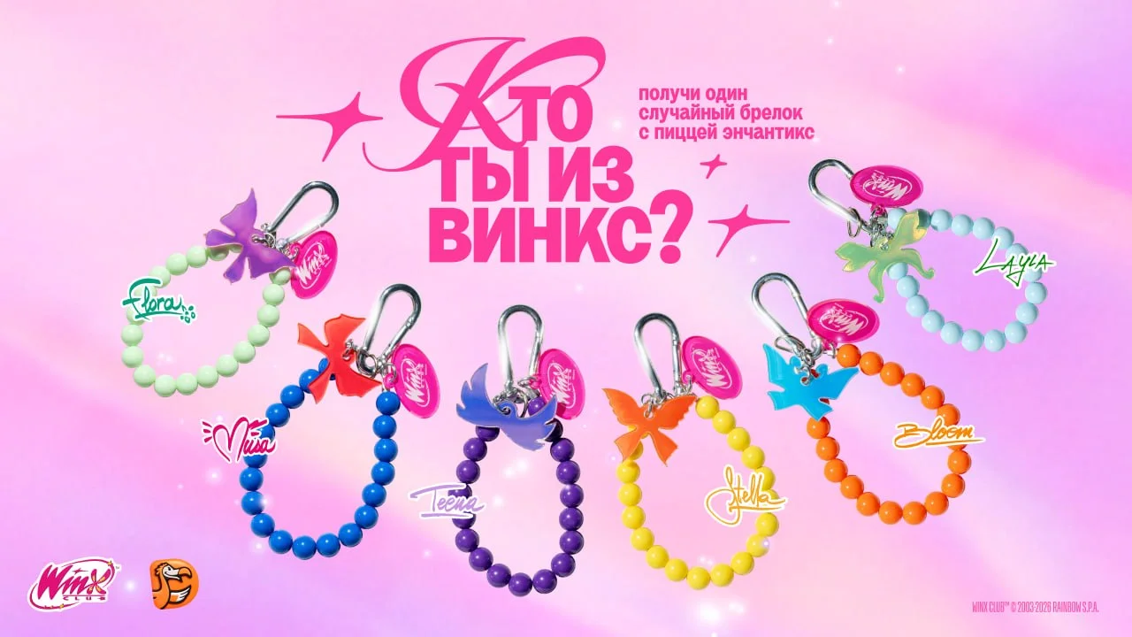 Обвесы из коллаборации Додо x Винкс