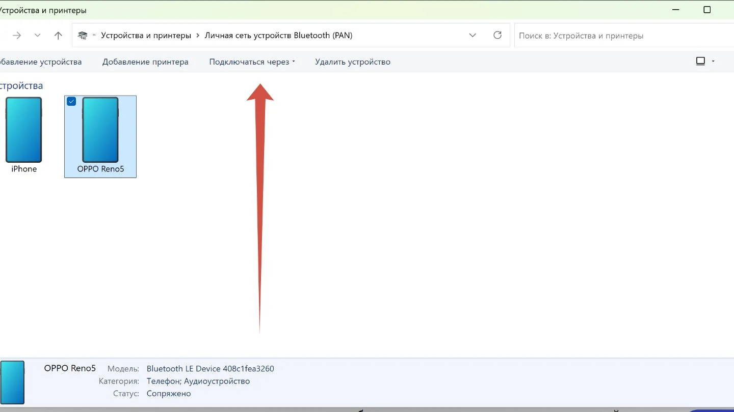 Источник: Respawn / Использование Bluetooth-модема Android на ПК