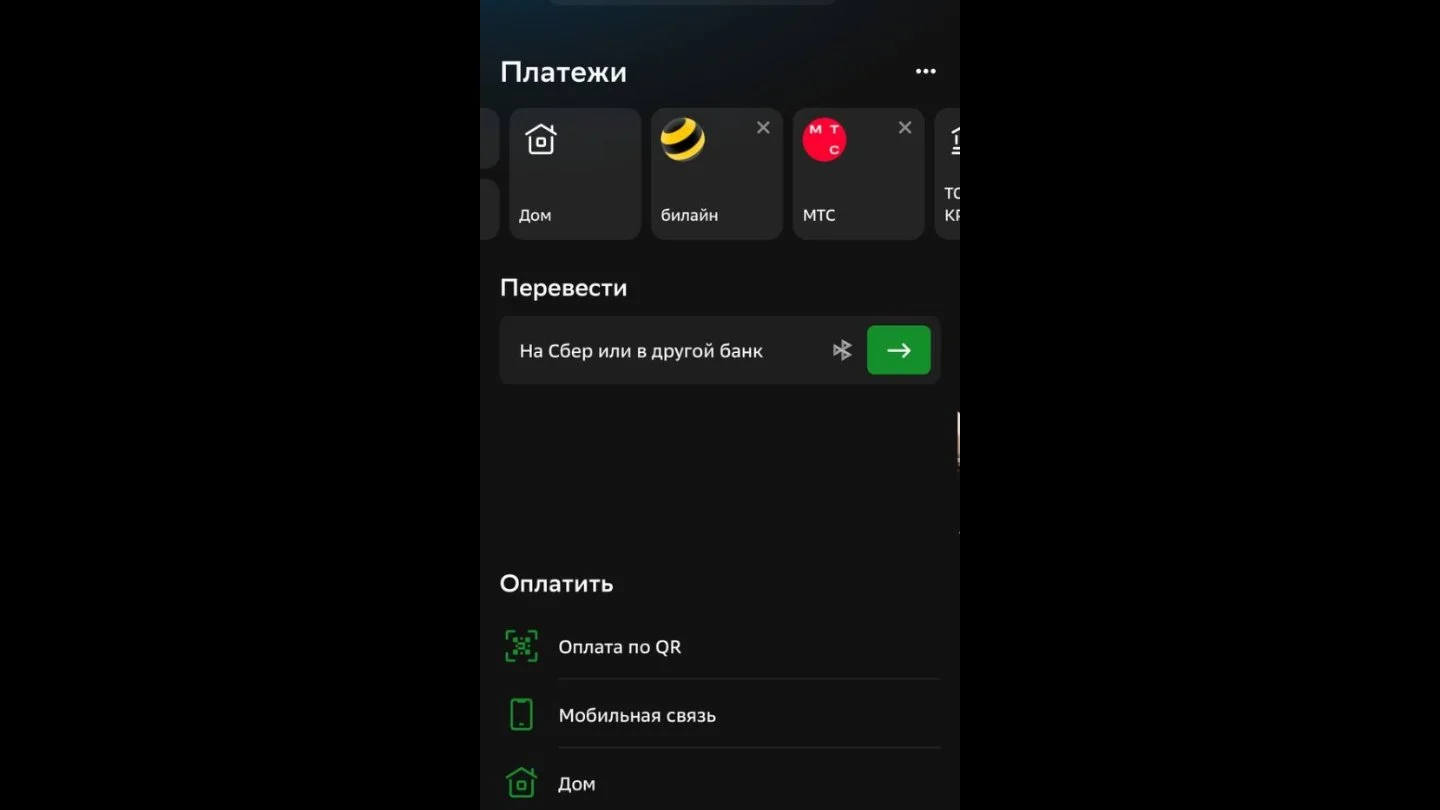 Источник: Respawn / Перевод денег на карту по номеру телефона в приложении «Сбербанка»