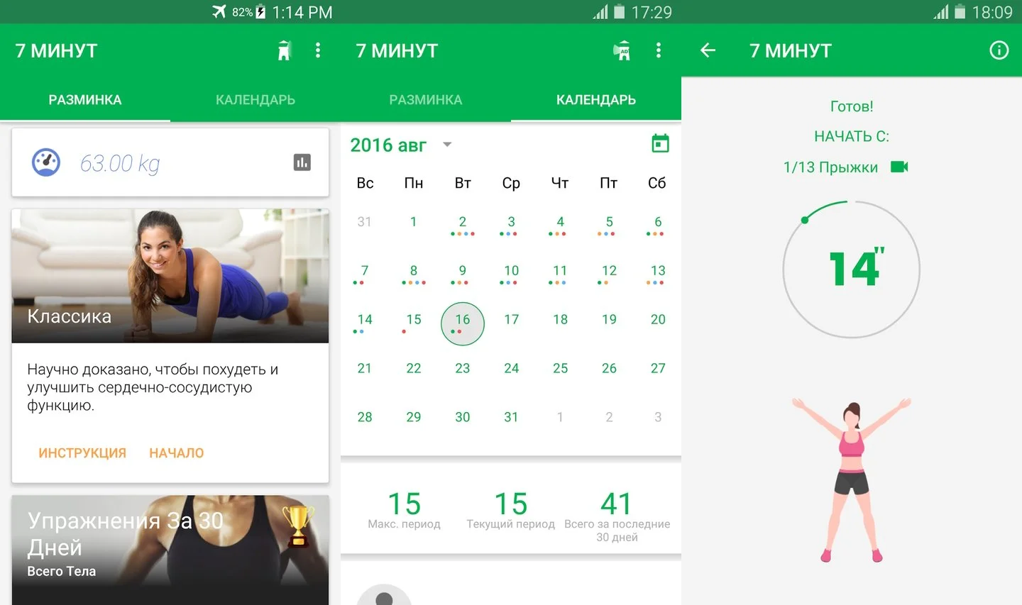 Источник: Google Play / Скриншот 7 Minute Workout