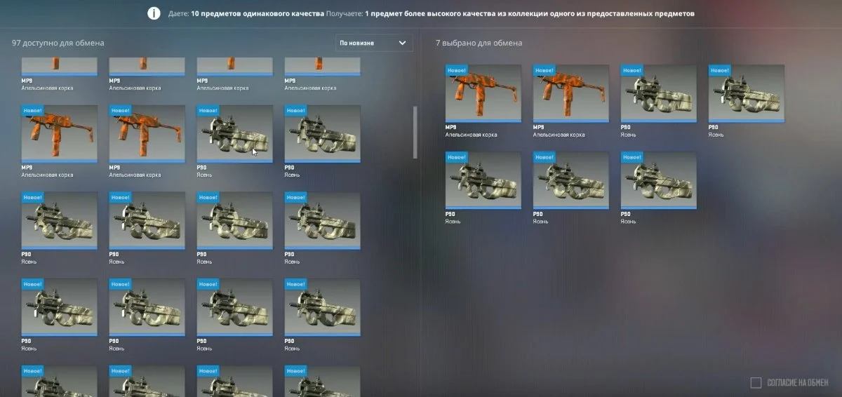 Источник: скриншот respawn.media / Контракт обмена в CS2