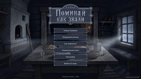 «Поминай как звали»
