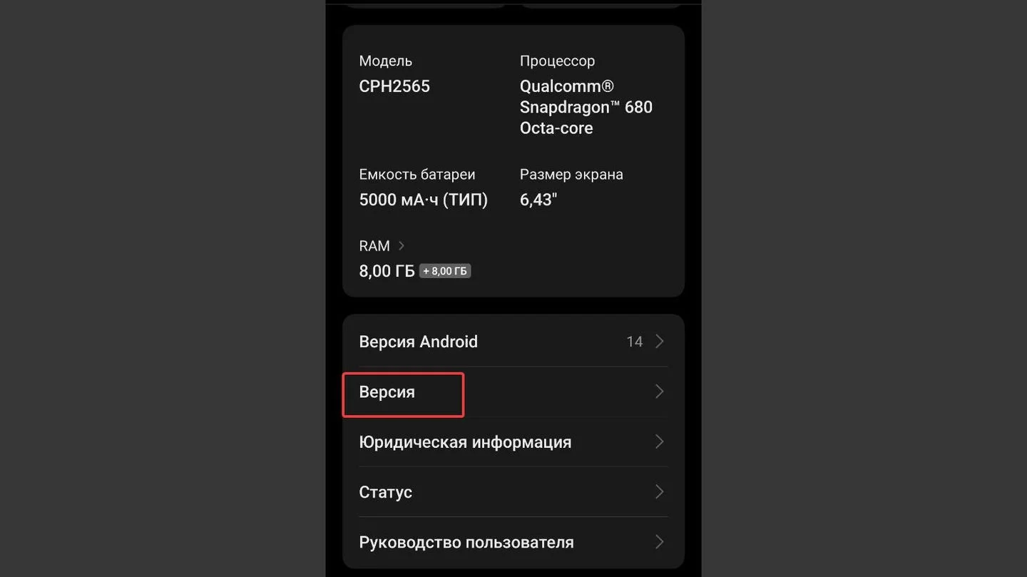 Источник: Respawn / OPPO A78