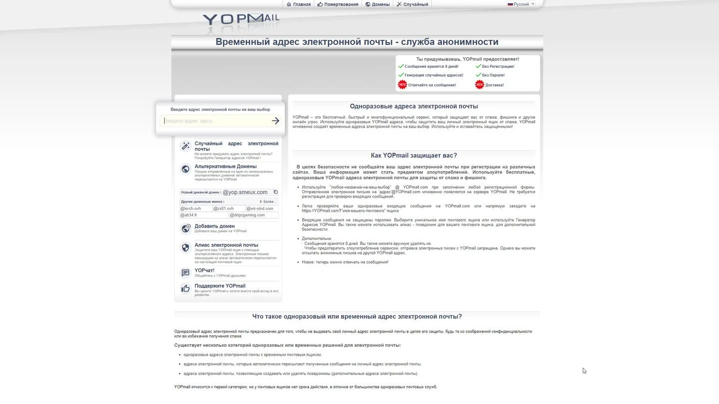 Источник: Respawn / YOPmail