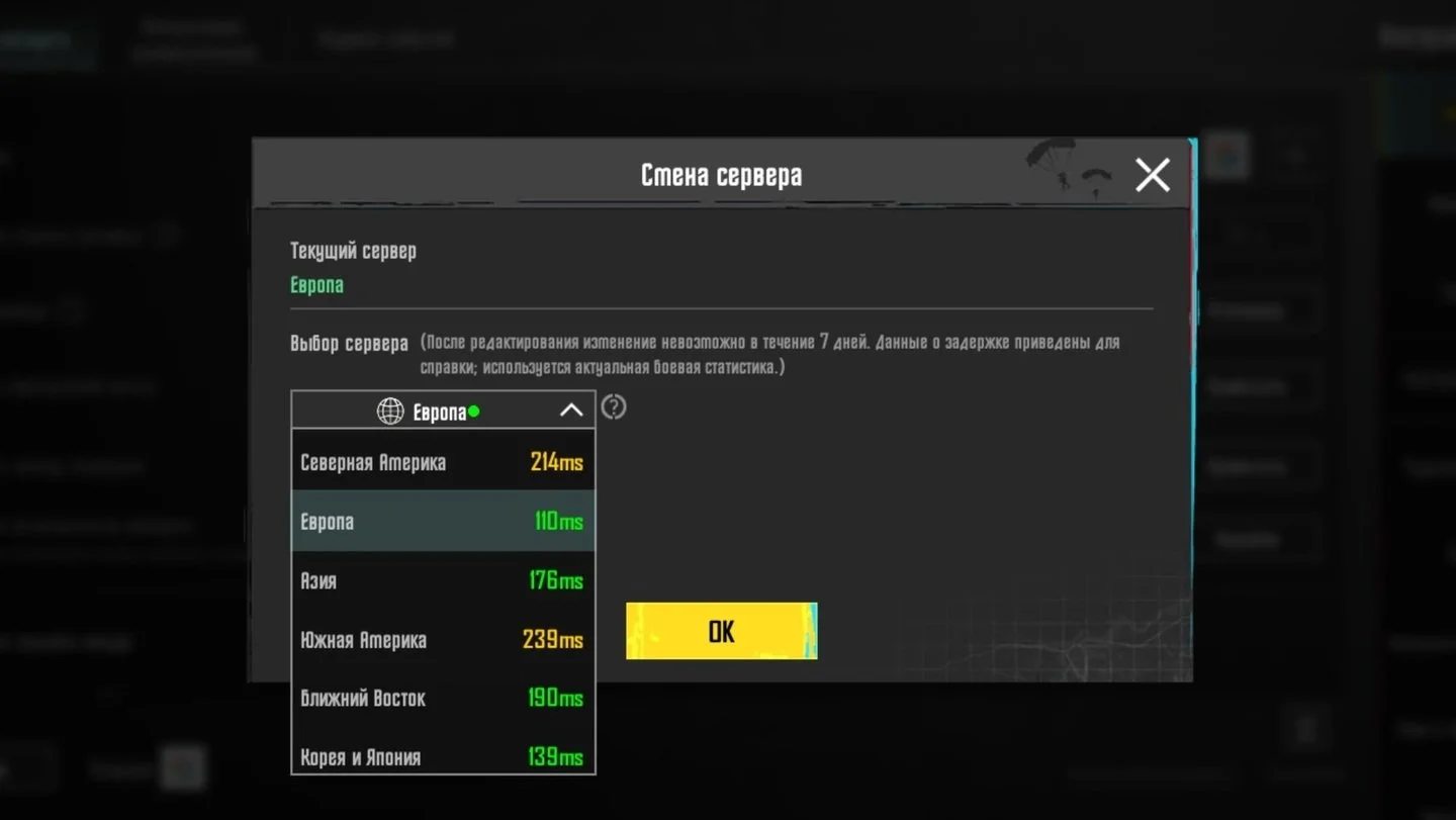 Источник: respawn.media / Смена региона в PUBG Mobile