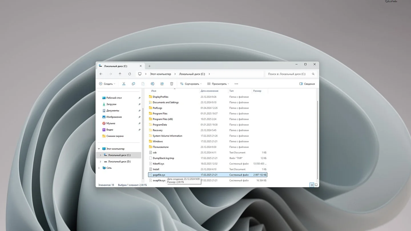 Источник: Respawn / Файл подкачки в Windows 11